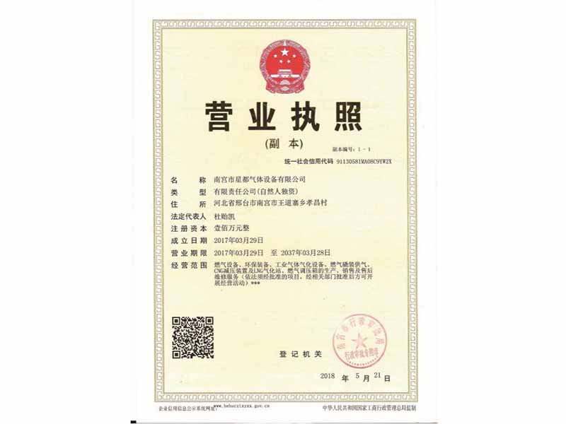 營(yíng)業(yè)執(zhí)照