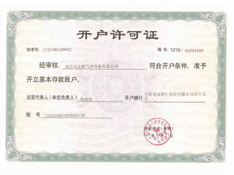 開(kāi)戶許可證